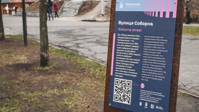 13 пам'яток Миколаєва обладнали табличками з QR-кодом і шрифтом Брайля