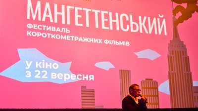В Україні стартував Мангеттенський фестиваль В Україні стартував Мангеттенський фестиваль