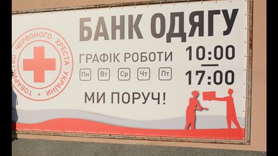 У Черкасах створили "Банк одягу"