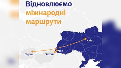 Укрзалізниця відновлює міжнародні залізничні подорожі Укрзалізниця відновлює міжнародні залізничні подорожі