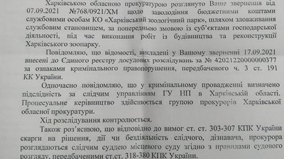 Прокуратура проводить перевірку можливої розтрати на реконструкції зоопарку Прокуратура проводить перевірку можливої розтрати на реконструкції зоопарку