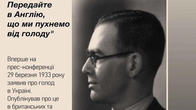 У Києві з’явиться провулок Гарета Джонса. Хто він такий