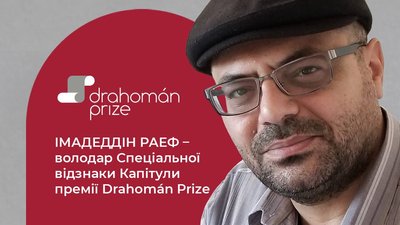 Перекладачка Клаудія Дате стала лауреаткою "Премії Драгоманова" Перекладачка Клаудія Дате стала лауреаткою "Премії Драгоманова"