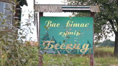 "Депортовані назавжди". Спогади лемків з хутора Бескид на Прикарпатті "Депортовані назавжди". Спогади лемків з хутора Бескид на Прикарпатті