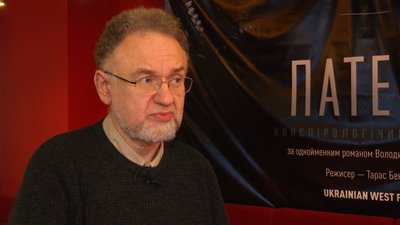 В український прокат вийшов фільм "Патерн" за однойменною книгою Володимира Єшкілєва. Що відомо В український прокат вийшов фільм "Патерн" за однойменною книгою Володимира Єшкілєва. Що відомо