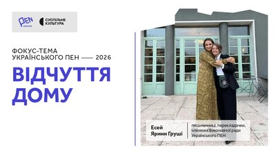 що таке дім, українська література, чорнобиль