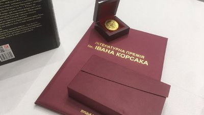 У Луцьку лауреатом премії імені Івана Корсака за історичний роман став львів'янин У Луцьку лауреатом премії імені Івана Корсака за історичний роман став львів'янин