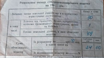У музеї на Волині зберігаються документи про податки за 1951 та 1962 роки У музеї на Волині зберігаються документи про податки за 1951 та 1962 роки