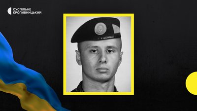 На війні з Росією загинули захисники з трьох районів Кіровоградщини На війні з Росією загинули захисники з трьох районів Кіровоградщини