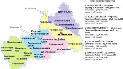 Було двадцять – стане чотири. Як вплине на Черкащину децентралізація Було двадцять – стане чотири. Як вплине на Черкащину децентралізація