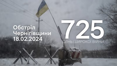 Армія РФ обстріляла Семенівську громаду на Чернігівщині зі ствольної артилерії та мінометів