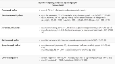 У Львові облаштували 27 додаткових пунктів обігріву У Львові облаштували 27 додаткових пунктів обігріву