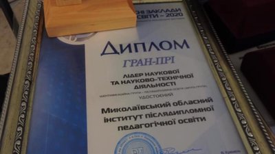 Миколаївські освітяни отримали нагороди на міжнародній виставці Миколаївські освітяни отримали нагороди на міжнародній виставці