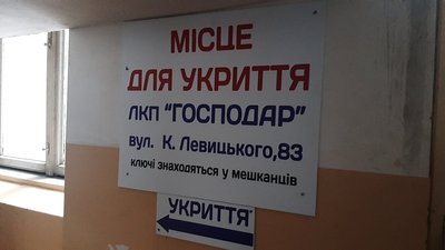 Укриття на вулиці Левицького, 83 Укриття на вулиці Левицького, 83
