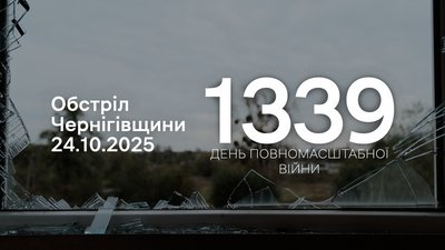 Обстріли Чернігівщини: росіяни протягом доби обстріляли чотири прикордонні громади