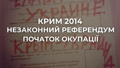 Злочини Росії — платформа Svidok.org оголосила про збір свідчень про окупацію Криму