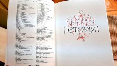 Миколаївська бібліотека в подарунок отримала один із тисячі екземплярів "Літопису Самійла Величка" Миколаївська бібліотека в подарунок отримала один із тисячі екземплярів "Літопису Самійла Величка"