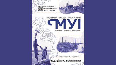 Афіша виставкового проєкту "МУІ – Маріуполь. Українська Ідентичність"