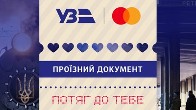 У Києві до Дня закоханих курсуватиме романтичний експрес