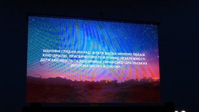 Посольство Ізраїлю в Україні організувало перегляд фільмів просто неба у Херсоні