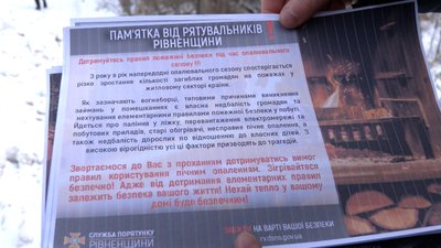 Пам'ятка від рятувальників: на Рівненщині представники ДСНС після смертельних пожеж нагадали правила безпеки Пам'ятка від рятувальників: на Рівненщині представники ДСНС після смертельних пожеж нагадали правила безпеки