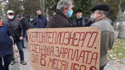 У Херсоні мітингують працівники Херсонтеплоенерго У Херсоні мітингують працівники Херсонтеплоенерго