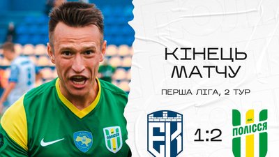 Футболісти житомирського "Полісся" перемогли кам'янець-подільський "Епіцентр" з рахунком 1:2