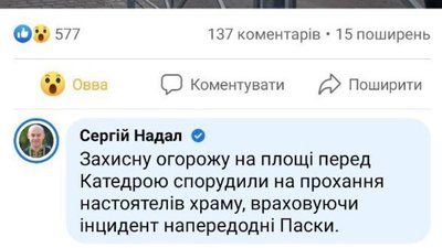 У Тернополі біля Архикатедрального храму УГКЦ встановили металеву огорожу