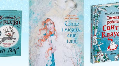 Сім Духів Різдва: добірка казок для дітей та дорослих для створення святкового настрою