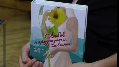 У Миколаєві презентували книгу американо-українську любов