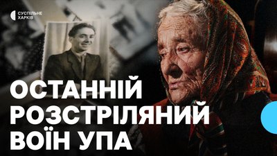 Кадр з фільму про останнього розстріляного воїна УПА