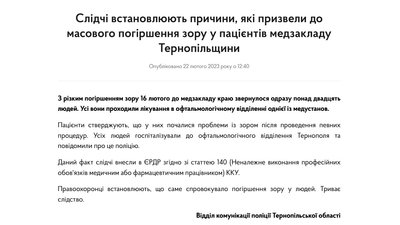 На Тернопільщині люди втратили зір після ін’єкції На Тернопільщині люди втратили зір після ін’єкції