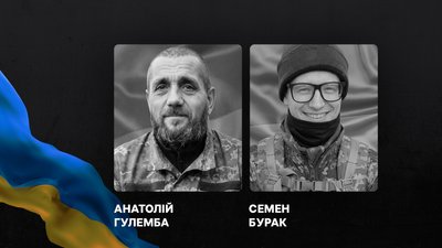 Анатолій Гулемба та Семен Бурак полеглі кіровоградщина