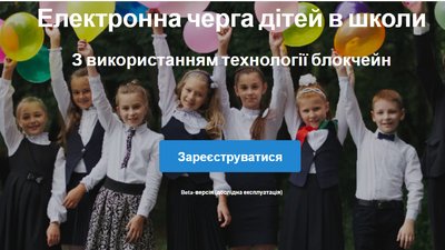 У Франківську стартувала онлайн-реєстрація дітей у перший клас У Франківську стартувала онлайн-реєстрація дітей у перший клас