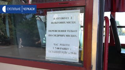 Черкаські перевізники не дотримуються карантинних обмежень Черкаські перевізники не дотримуються карантинних обмежень