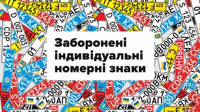 Заборонені написи Заборонені написи