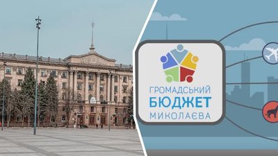 Громадський бюджет Миколаєва. Що відомо