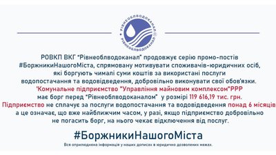 У Рівному за борги відключили від води будівлю райради та РДА У Рівному за борги відключили від води будівлю райради та РДА