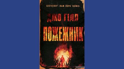 "Сьоме попередження" Назарія Вівчарика: про історію, війну та містику "Сьоме попередження" Назарія Вівчарика: про історію, війну та містику