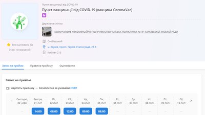 Харків'яни з 1 липня можуть записатися на вакцинацію в системі Helsi Харків'яни з 1 липня можуть записатися на вакцинацію в системі Helsi
