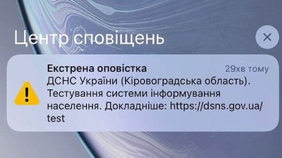 У Кіровоградській області завершили тестування системи оповіщення ДСНС