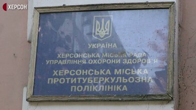 Херсонський протитуберкульозний диспансер на межі закриття