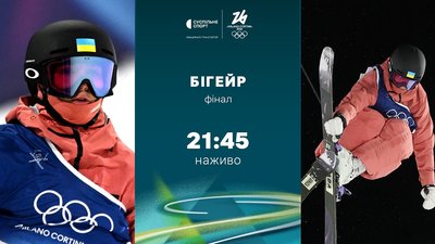 Катерина Коцар у фіналі бігейру на Олімпіаді-2026