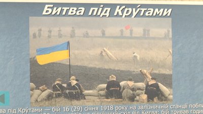 Напередодні дня вшанування пам’яті Героїв Крут житомиряни згадували історичні події Напередодні дня вшанування пам’яті Героїв Крут житомиряни згадували історичні події