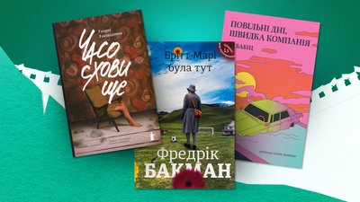 Комфортні книжки