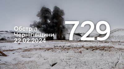 FPV-дрон, РСЗВ, міномети: російські війська атакували три прикордонні громади на Чернігівщині