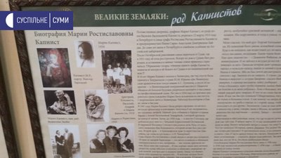 На Лебединщині відкрилася виставка про родину з 300-літньою історією На Лебединщині відкрилася виставка про родину з 300-літньою історією