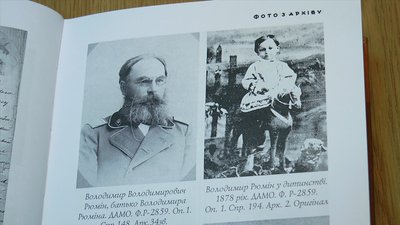 У Миколаєві презентували книгу Володимира Рюміна, яку надрукували з його рукописів У Миколаєві презентували книгу Володимира Рюміна, яку надрукували з його рукописів