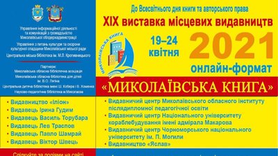 У Миколаєві стартує виставка книг місцевих авторів У Миколаєві стартує виставка книг місцевих авторів