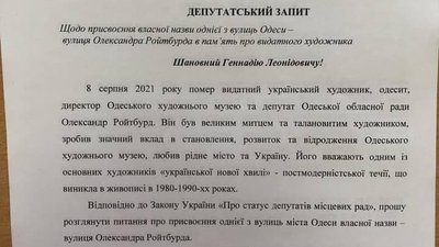 На честь художника Олександра Ройтбурда планують назвати одну з вулиць Одеси На честь художника Олександра Ройтбурда планують назвати одну з вулиць Одеси